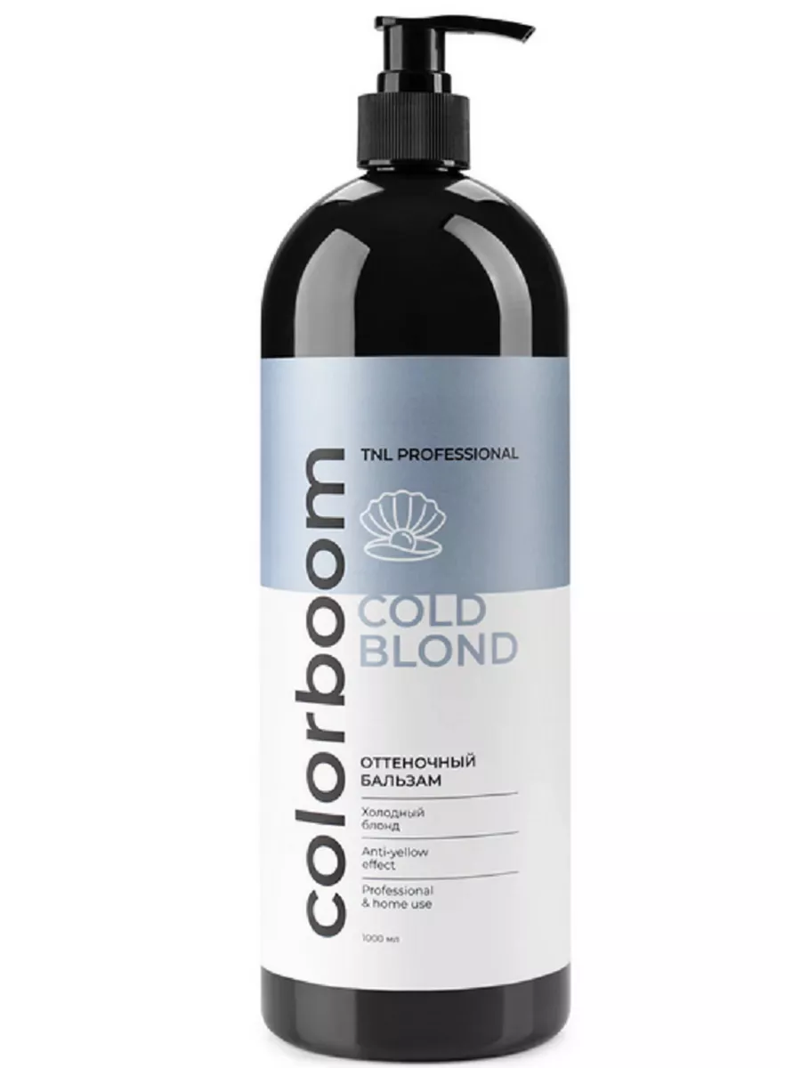 Бальзам для волос TNL Professional Color Boom для холодного блонда с дозатором 1л epica professional спрей для нейтрализации теплого оттенка cold blond