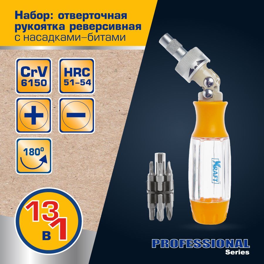 Наборная отвертка с насадками Kraft KT 700408 13 в 1