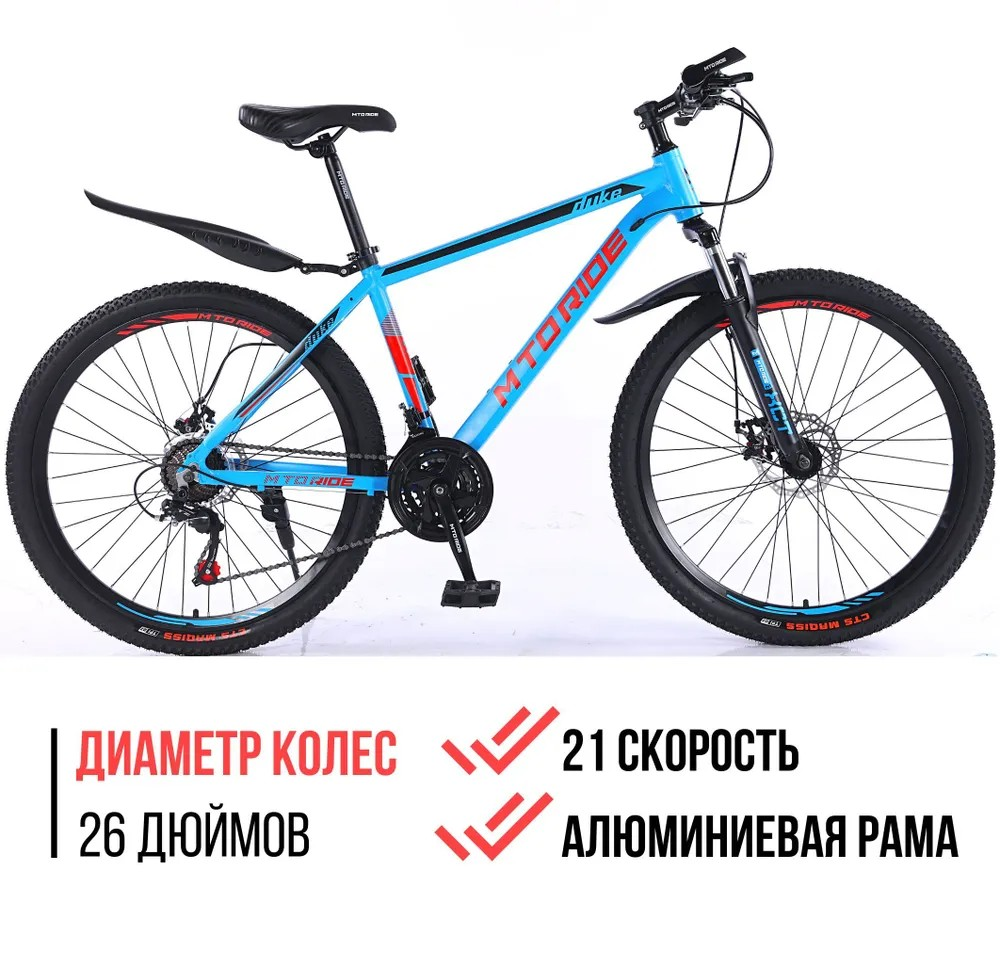 Велосипед горный MTO RIDE 26