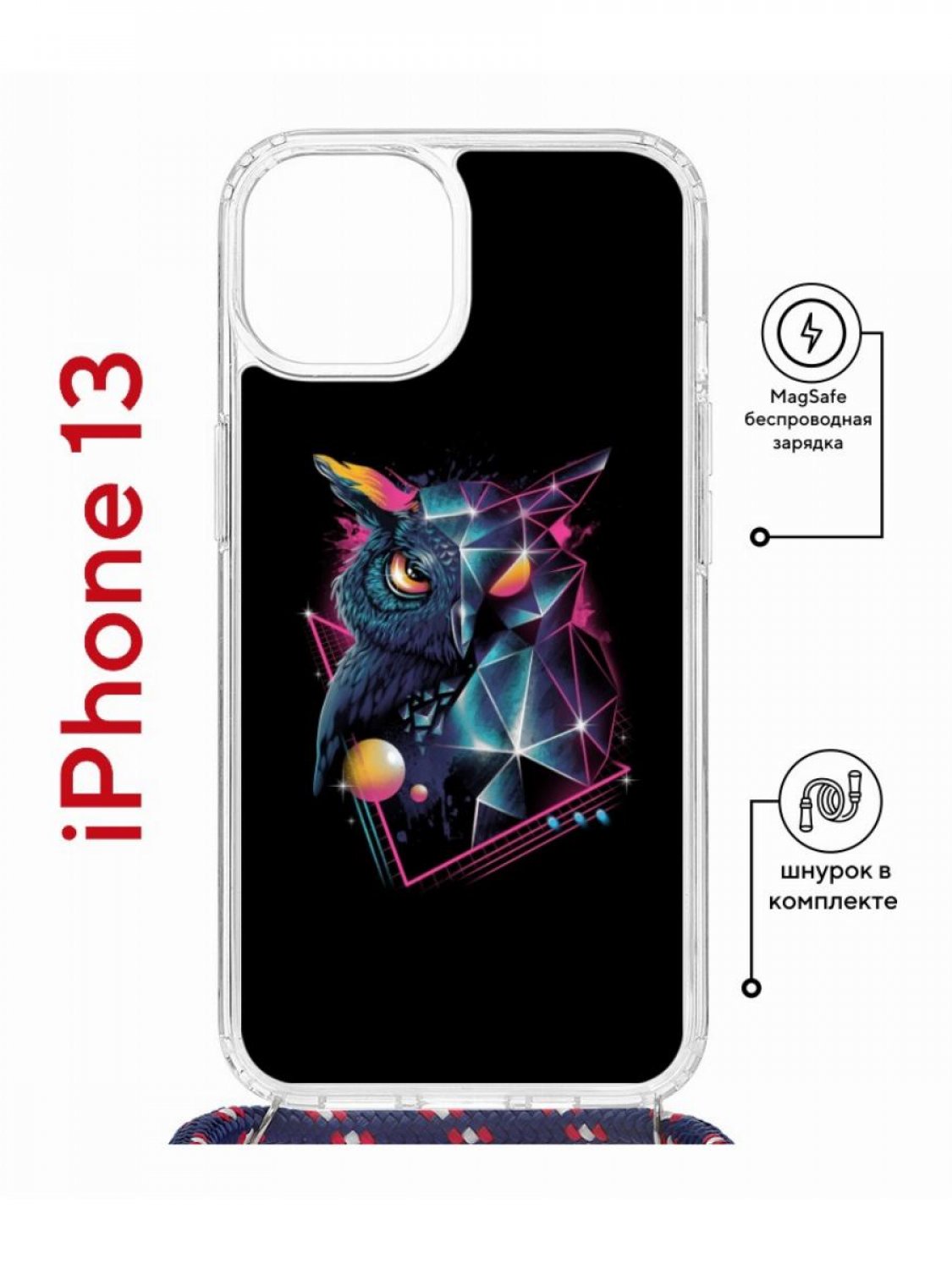 Чехол на iPhone 13 MagSafe с принтом Kruche Print Retro Owl с магнитом, со шнурком