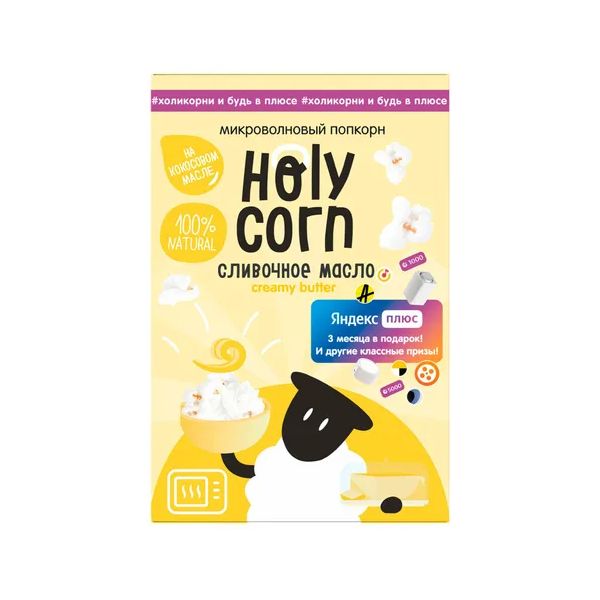 фото Попкорн holy corn сливочный для микроволновой печи 70 г