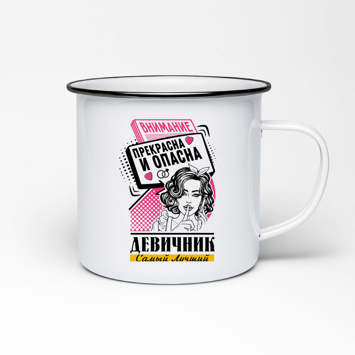

Кружка металлическая CoolPodarok Самый лучший девичник прекрасна и опасна