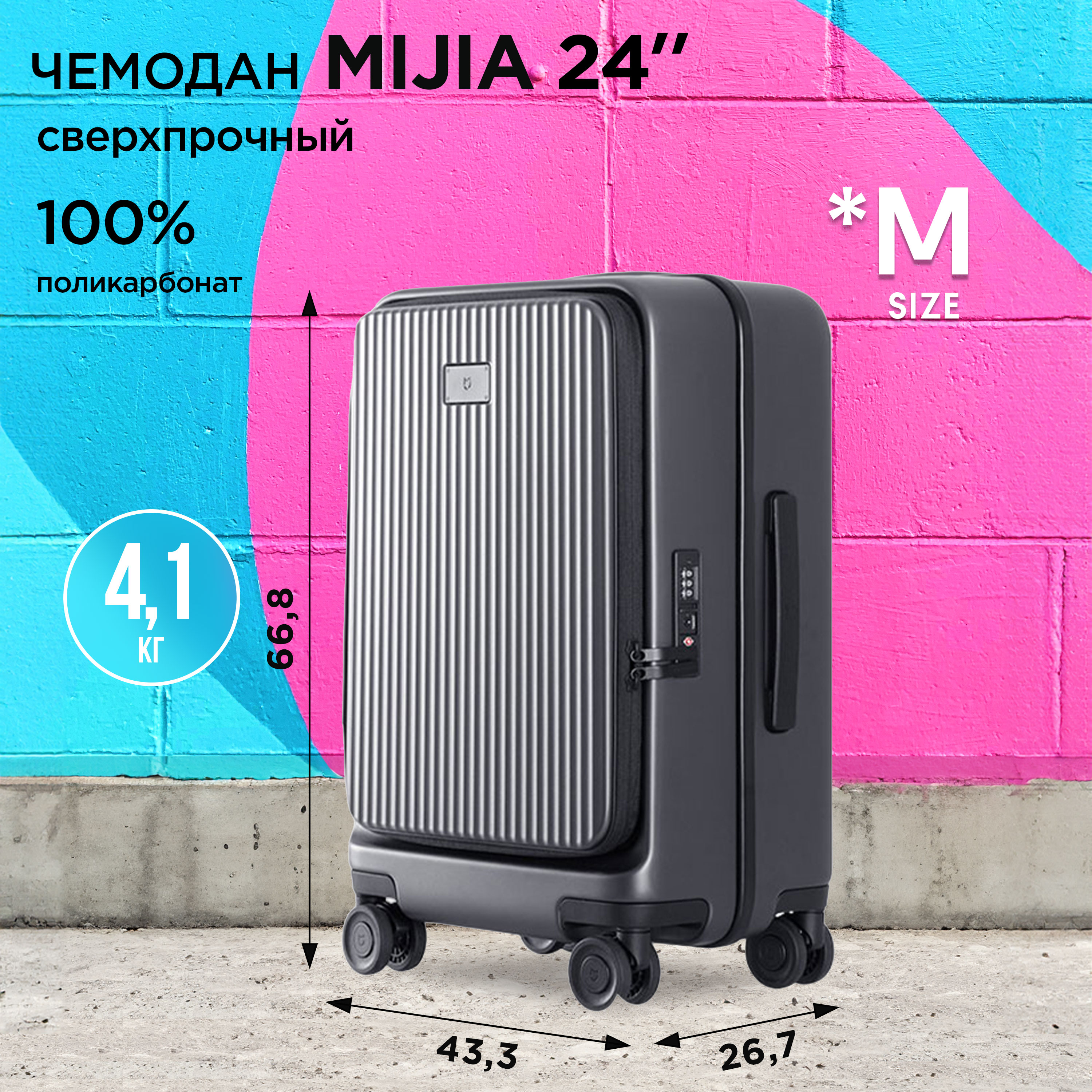 Чемодан унисекс Mijia MJCFGLXXRM черный 668х433х267 см 21030₽