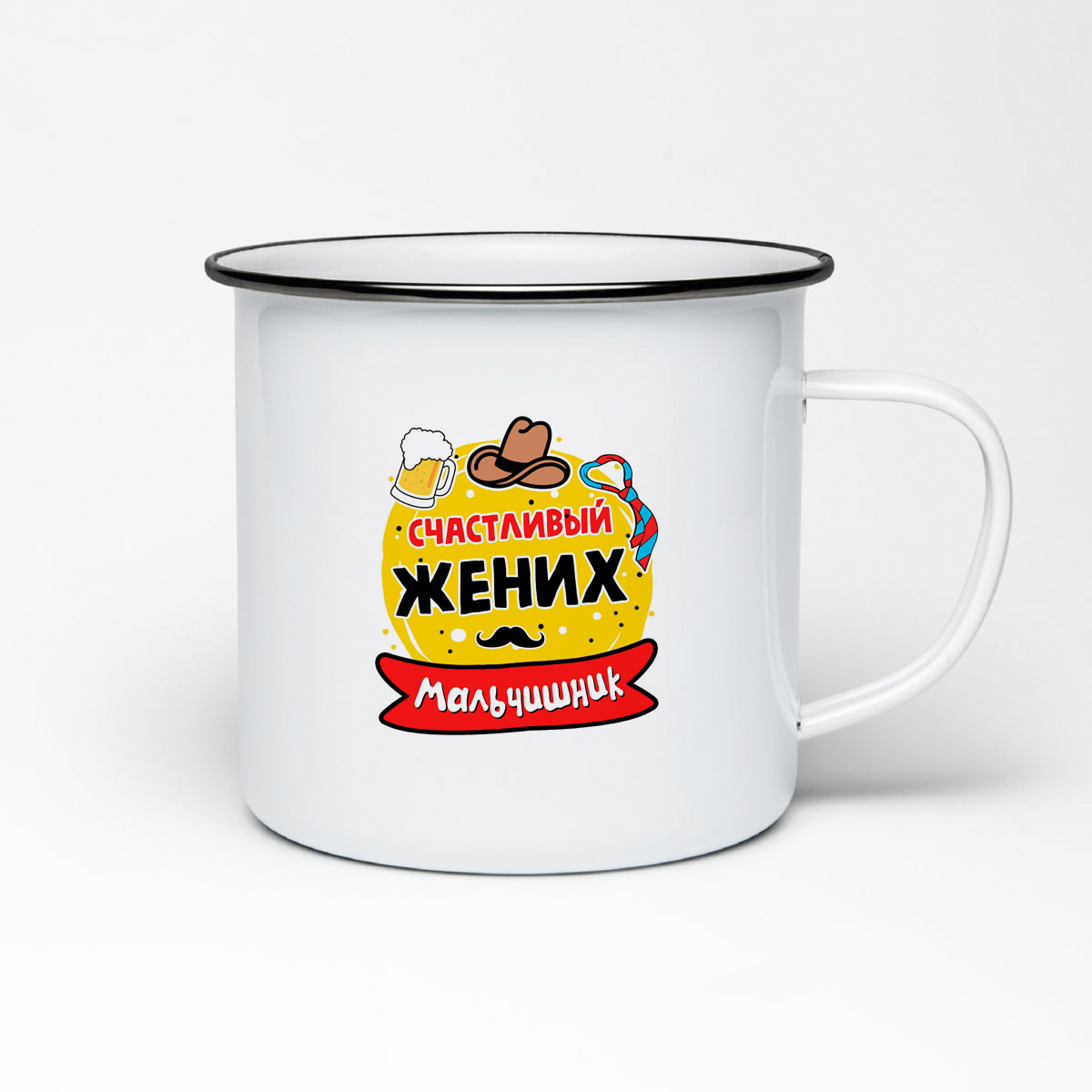 Кружка металлическая CoolPodarok Мальчишник счастливый жених