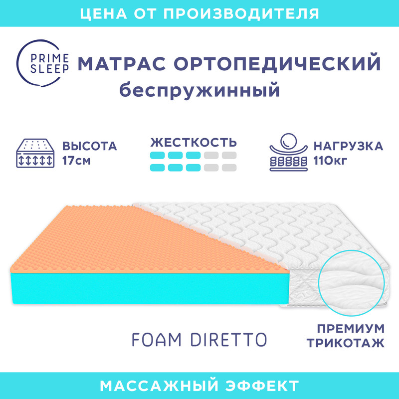 

Матрас Prime Sleep Foam Diretto 200х195, Белый, Foam Diretto