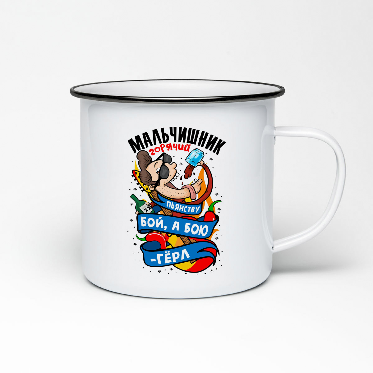 

Кружка металлическая CoolPodarok Горячий мальчишник пьянству бой, а бою гёрл