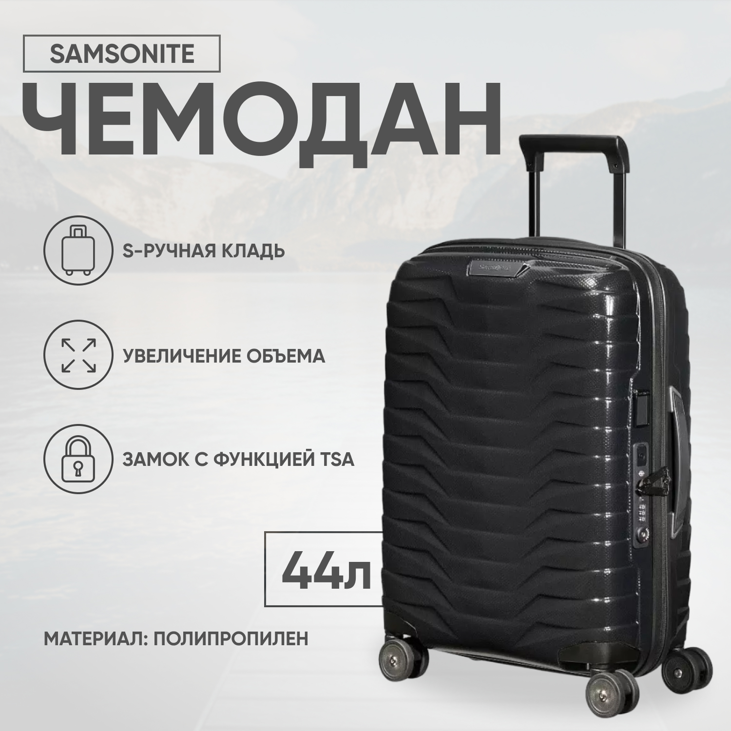 Чемодан унисекс Samsonite CW6*001 Proxis черный, 40x55x20 см