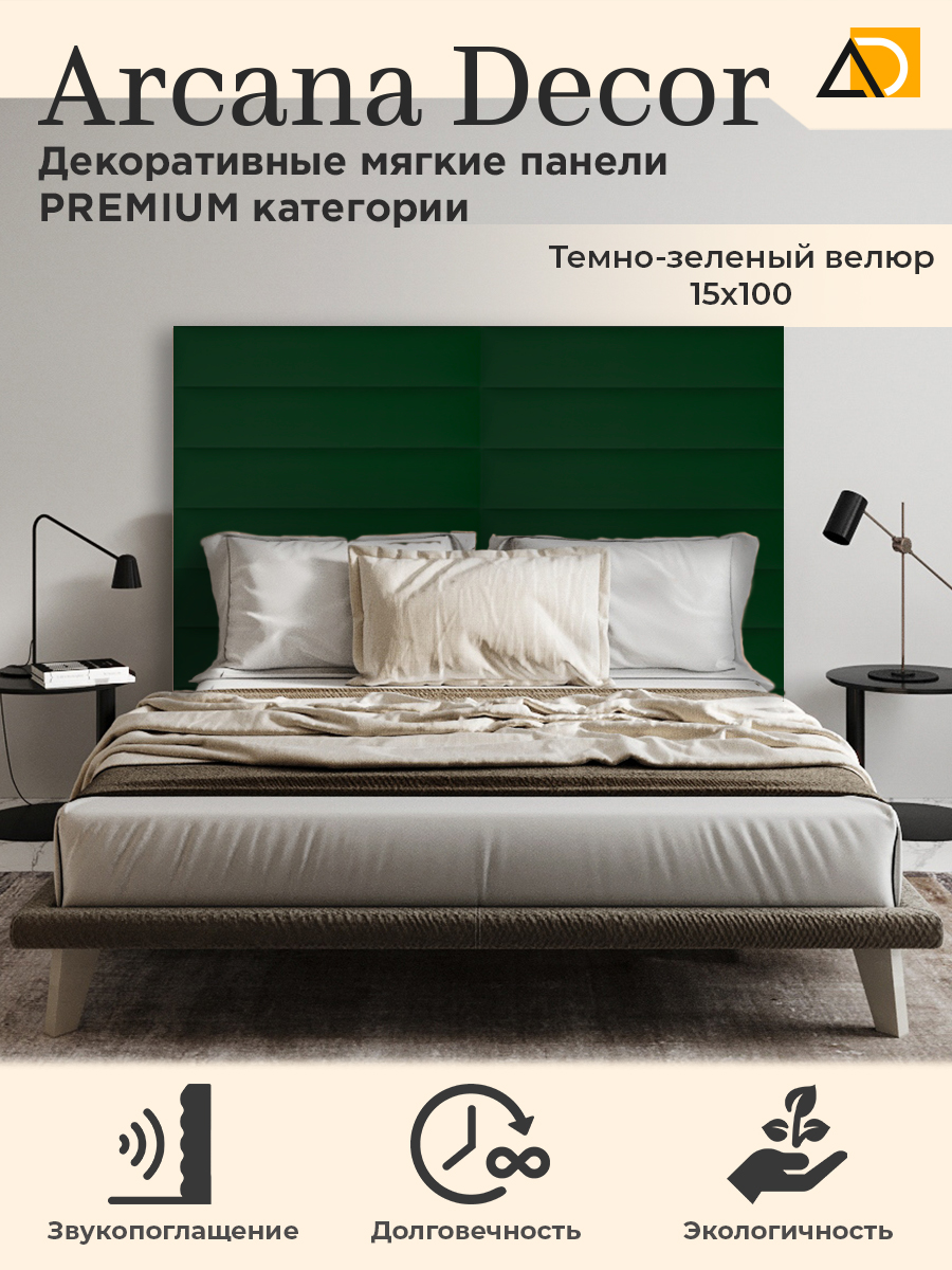 Стеновые панели Arkana Decor 15/100 темно-зеленый 15100