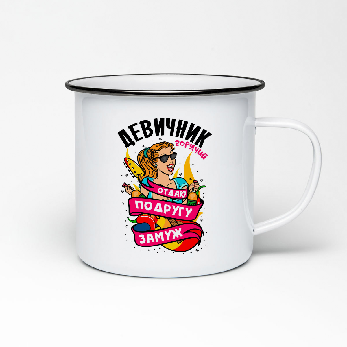 

Кружка металлическая CoolPodarok Горячий девичник отдаю подругу замуж
