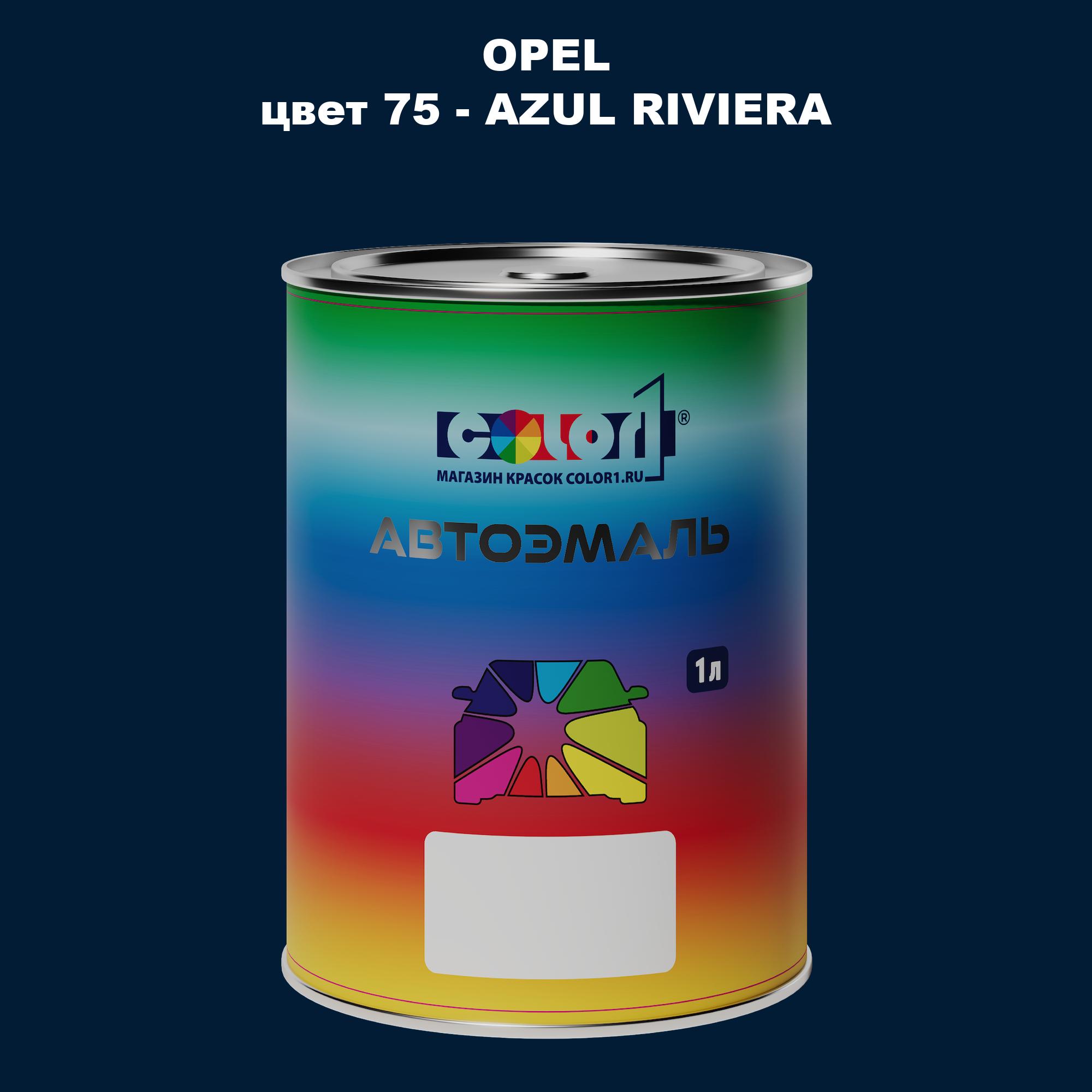 

Автомобильная краска COLOR1 для OPEL, цвет 75 - AZUL RIVIERA, Прозрачный