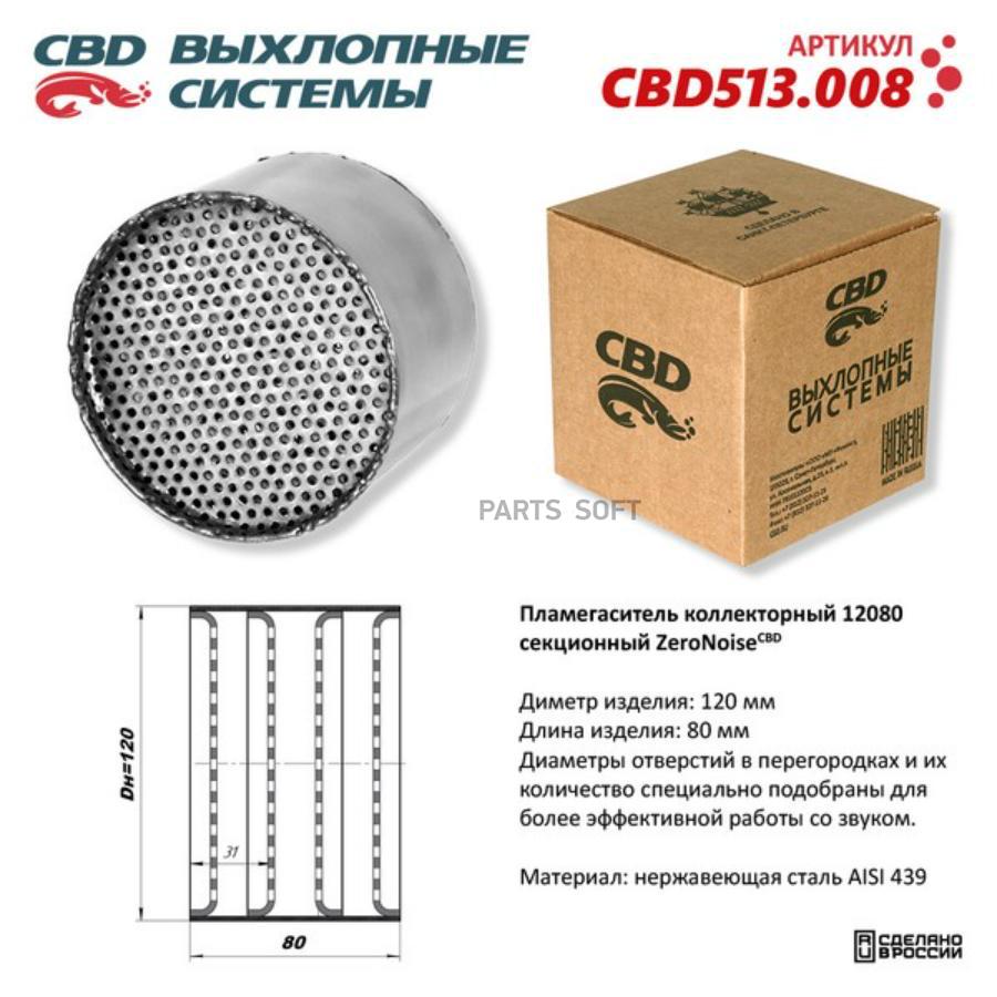 

Пламегаситель коллекторный 12080 секционный из Нержавеющая стали. CBD513.008