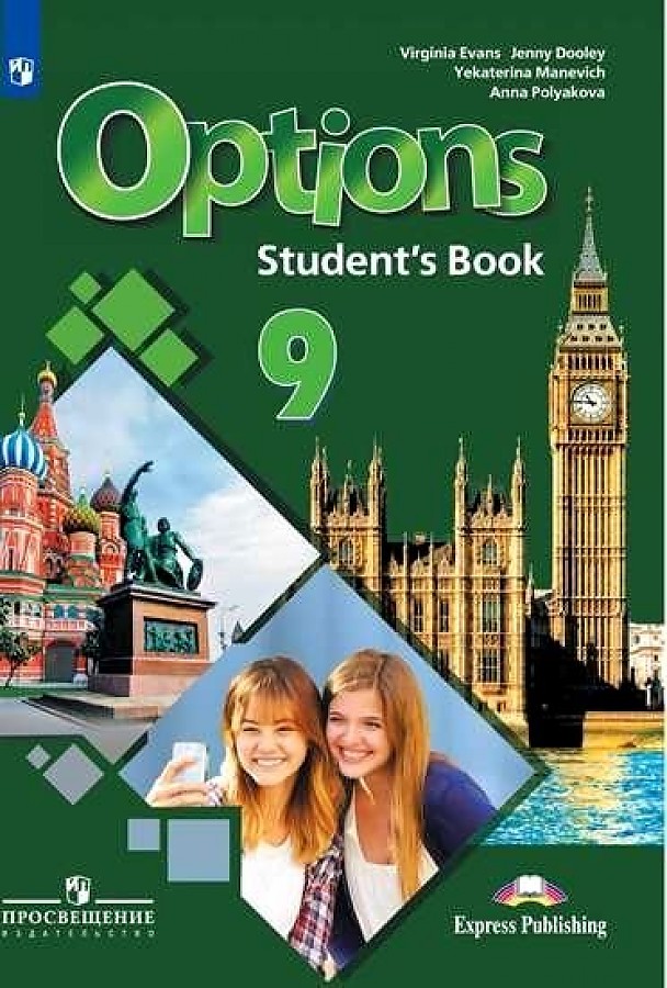 

Маневич. Английский язык. Второй иностранный язык. 9 класс. Учебник.