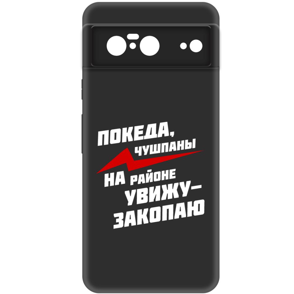 

Чехол-накладка Krutoff Soft Case Покеда, чушпаны для Google Pixel 8 черный