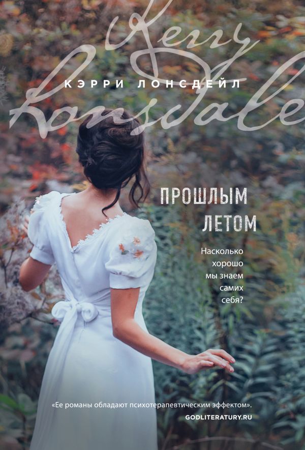 

Книга Прошлым летом