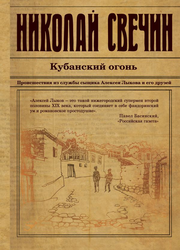 

Кубанский огонь