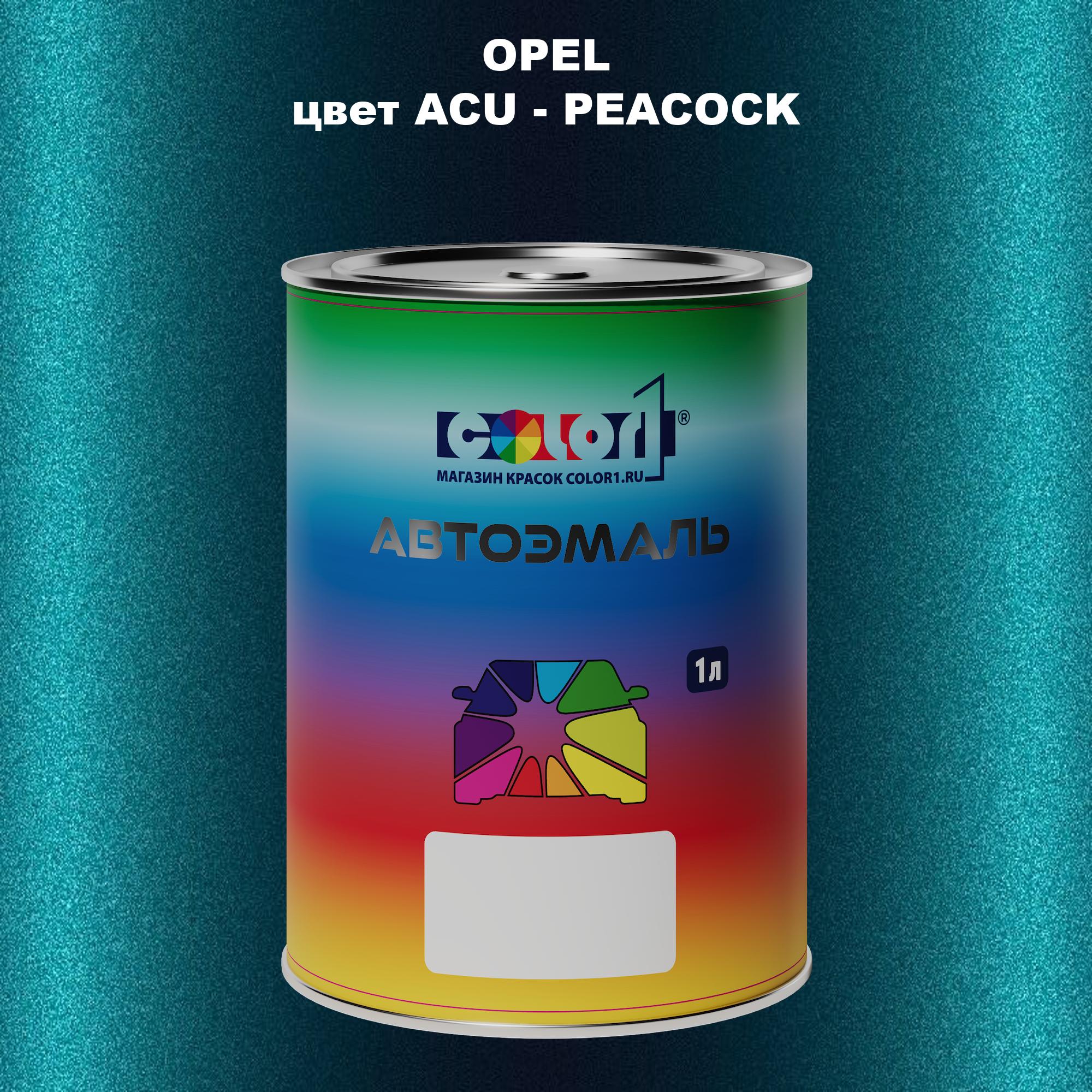 

Автомобильная краска COLOR1 для OPEL, цвет ACU - PEACOCK, Прозрачный