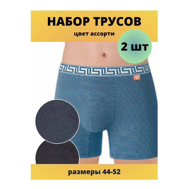 

Комплект трусов мужских VERICOH 146 B-V1 в ассортименте XL, 2 шт., 146 B-V1
