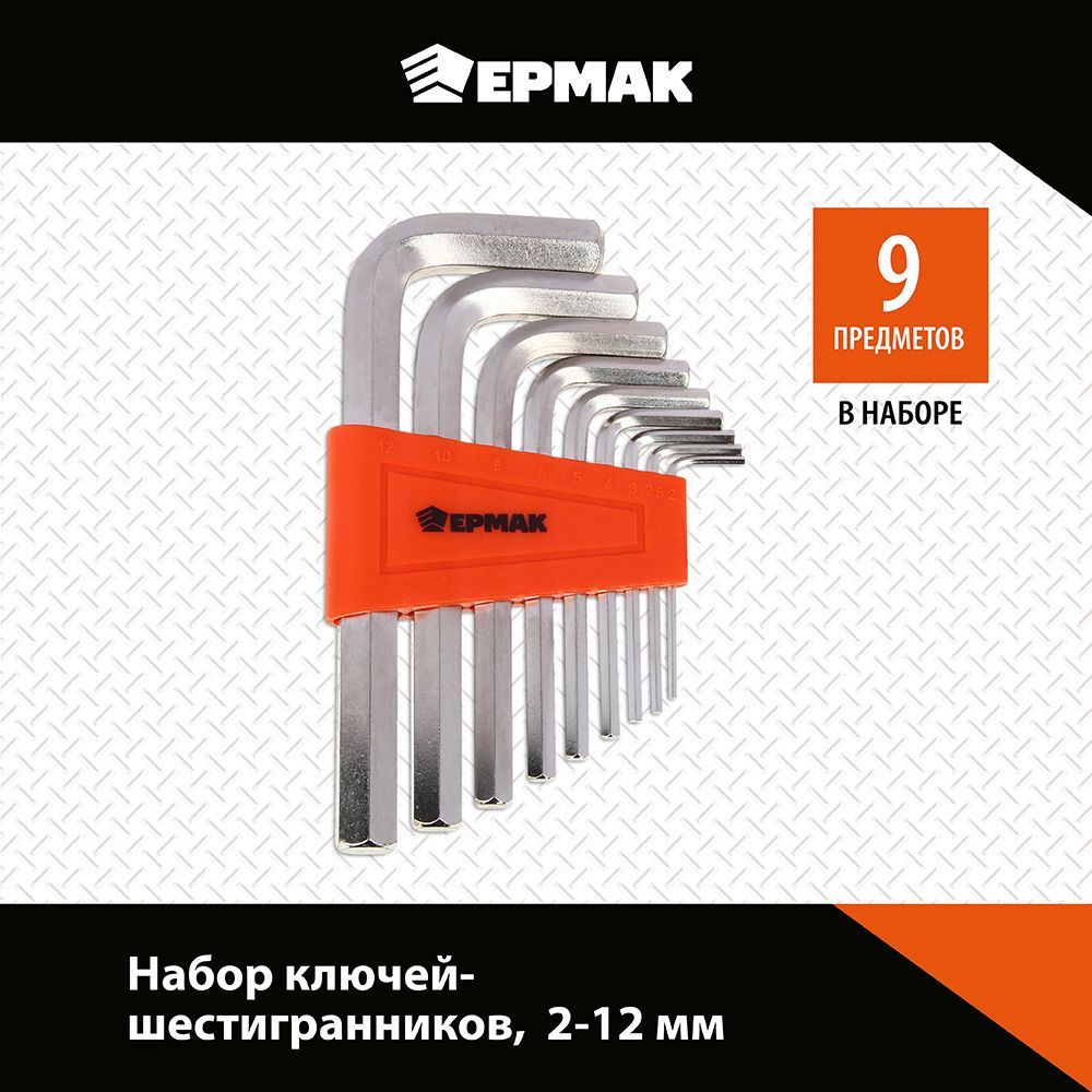 Набор шестигранных ключей Ермак 657-009 656₽