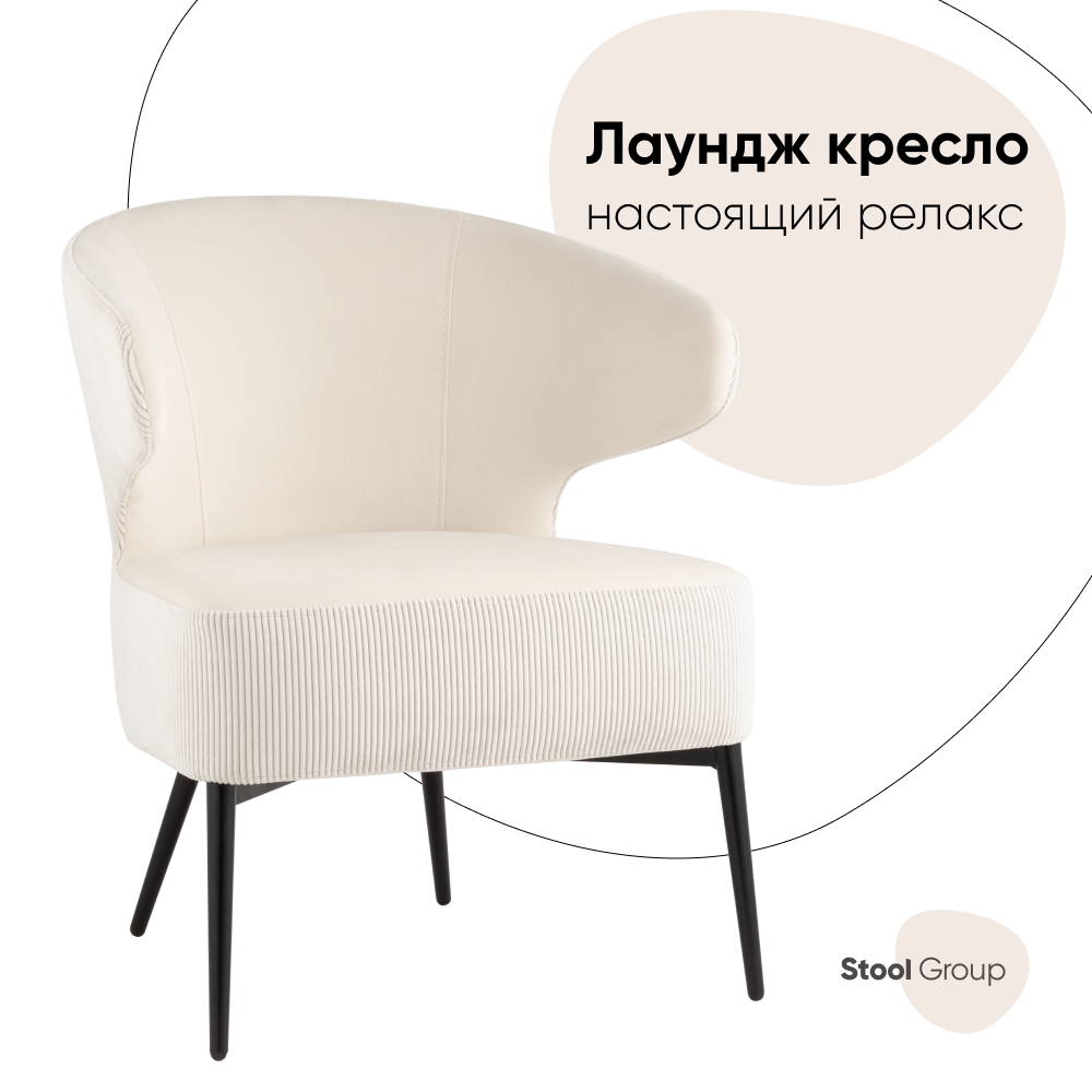 

Кресло лаунж Royal Stripes Stool Group велюр молочный, Royal Stripes