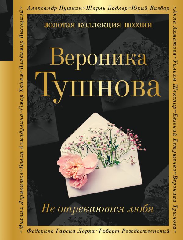 

Не отрекаются любя