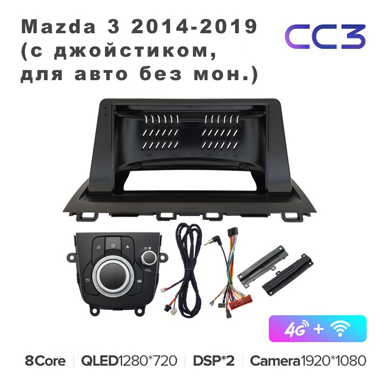Штатная магнитола Teyes CC3 9 для Mazda 3 2014-2019 с джойстиком авто без мон 332G 4276000₽
