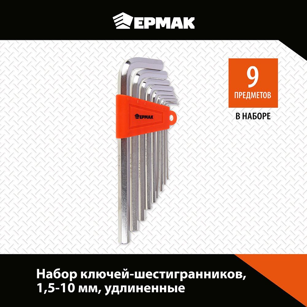 Набор шестигранных ключей Ермак 657-014 575₽