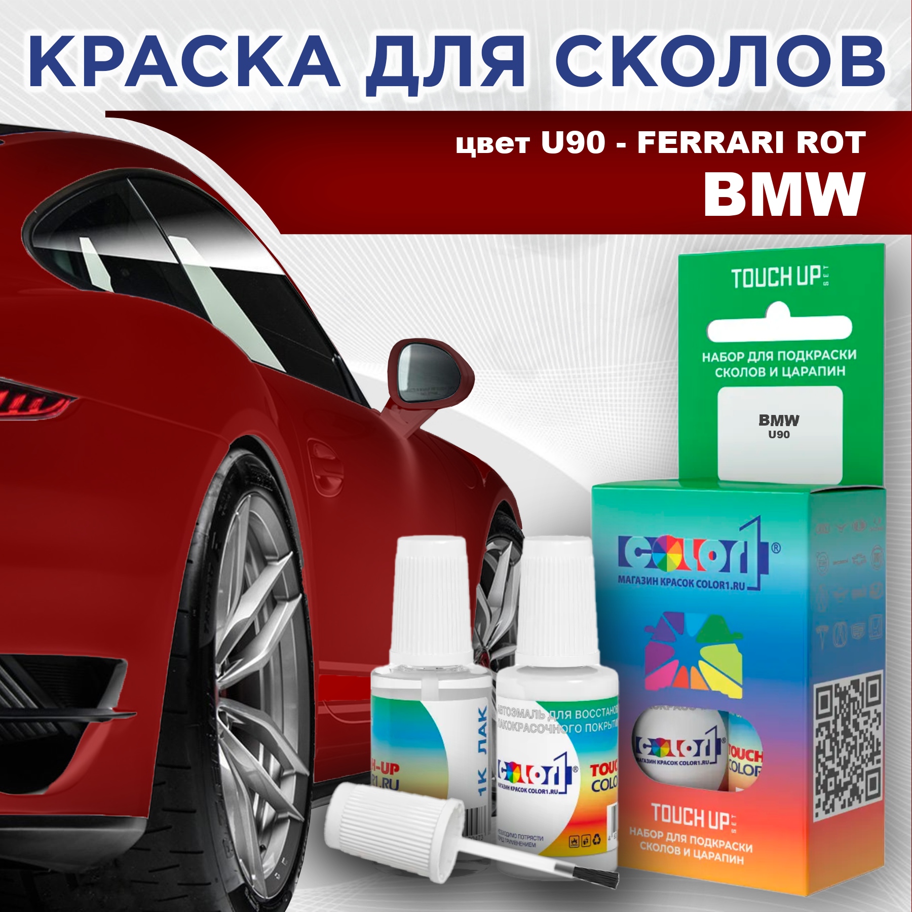 

Краска для сколов во флаконе с кисточкой COLOR1 для BMW, цвет U90 - FERRARI ROT, Прозрачный