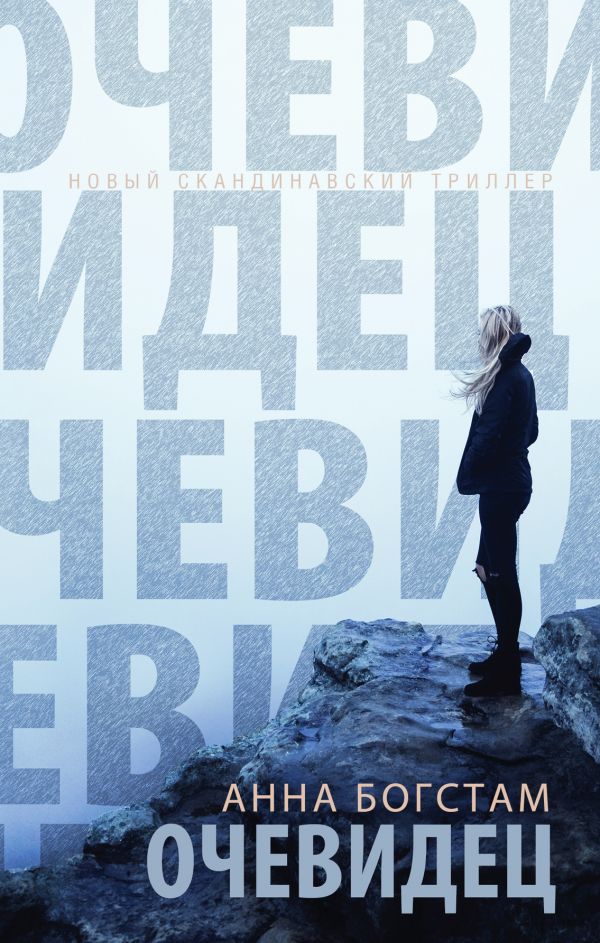

Очевидец
