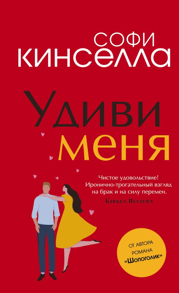 

Книга Удиви меня