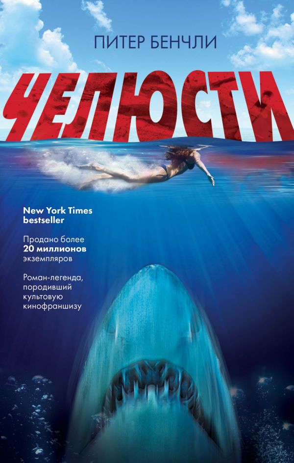 

Книга Челюсти