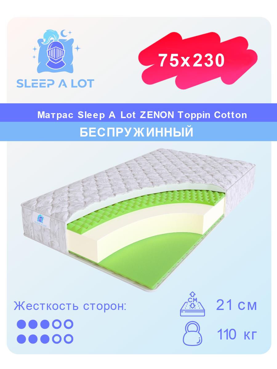 

Ортопедический беспружинный матрас Sleep A Lot Zenon Toppin Cotton 75x230, Белый, Toppin Cotton