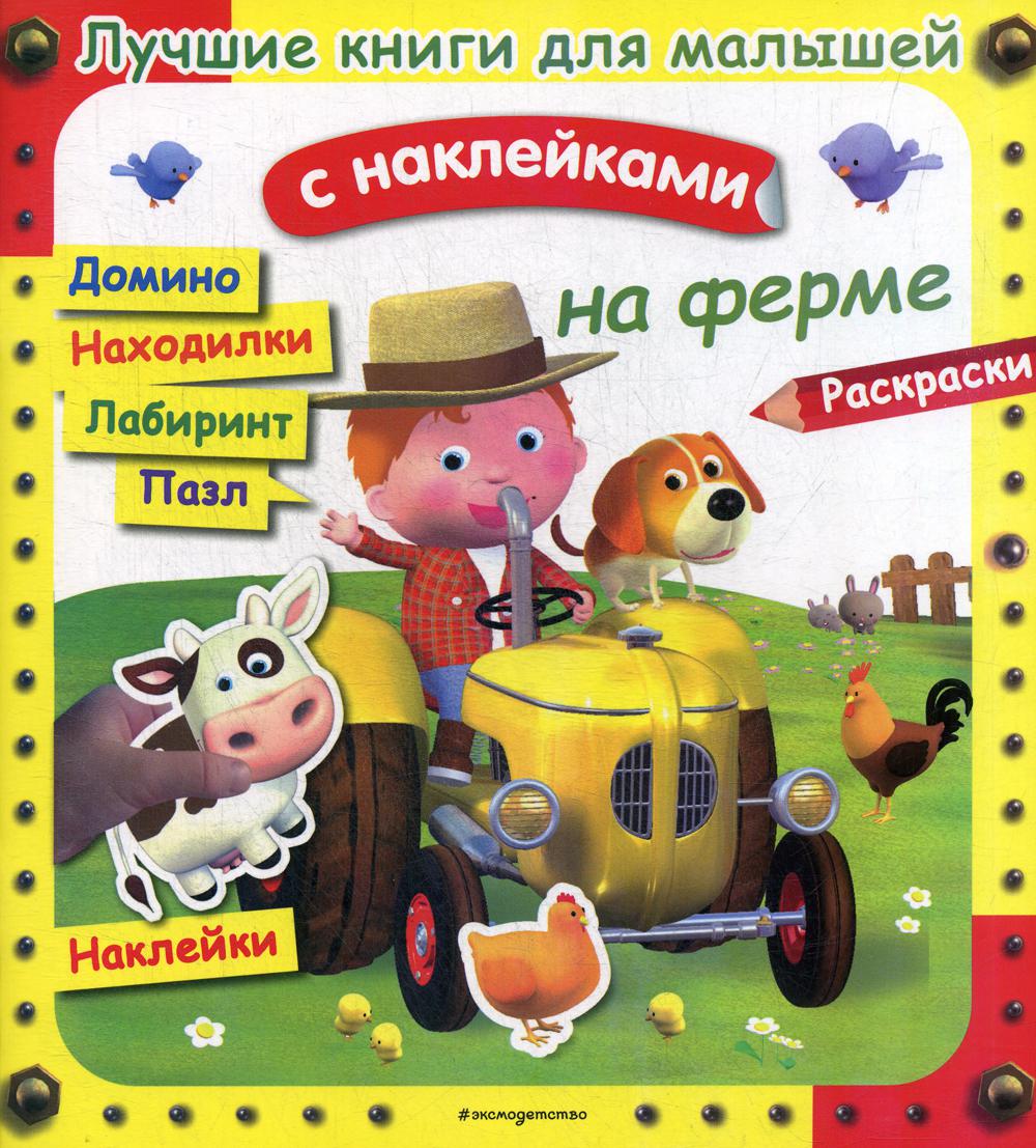 

На ферме