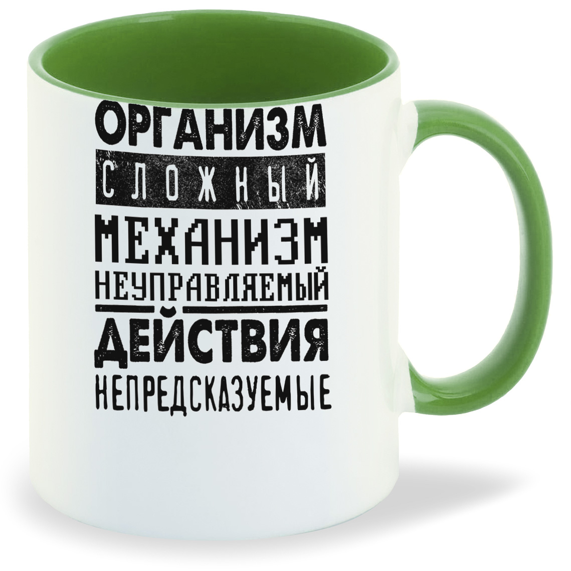 

Кружка CoolPodarok Организм сложный механизм, Организм сложный механизм