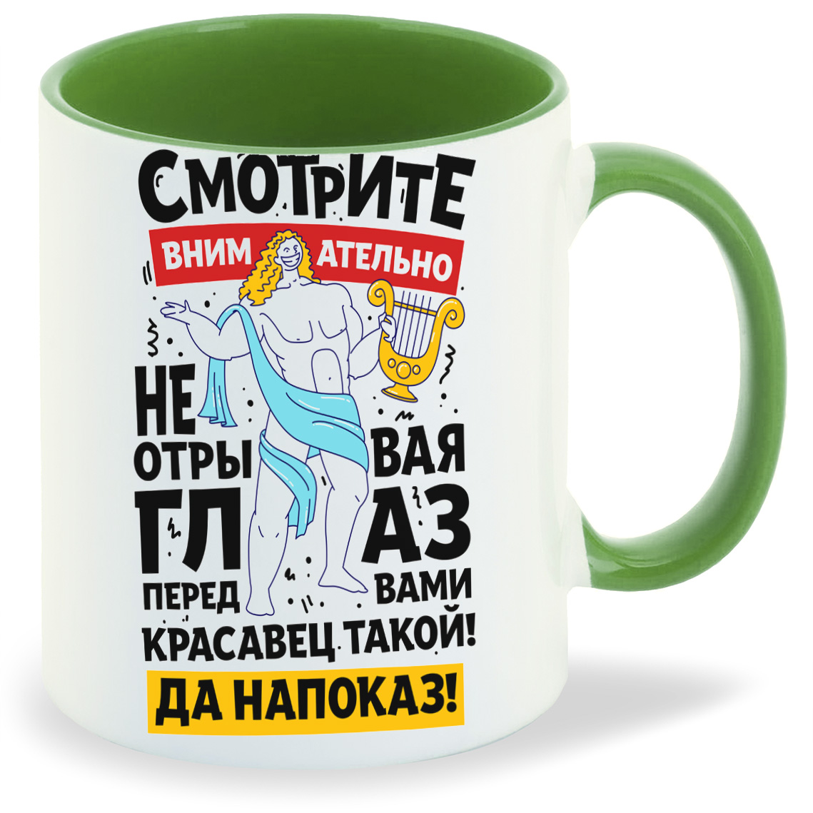 

Кружка CoolPodarok Смотрите внимательно, Смотрите внимательно