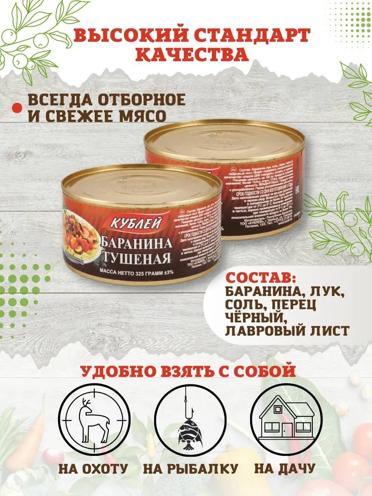 

Баранина тушеная Кублей консервы мясные, 325 г, Баранина тушеная Кублей консервы мясные 325 г