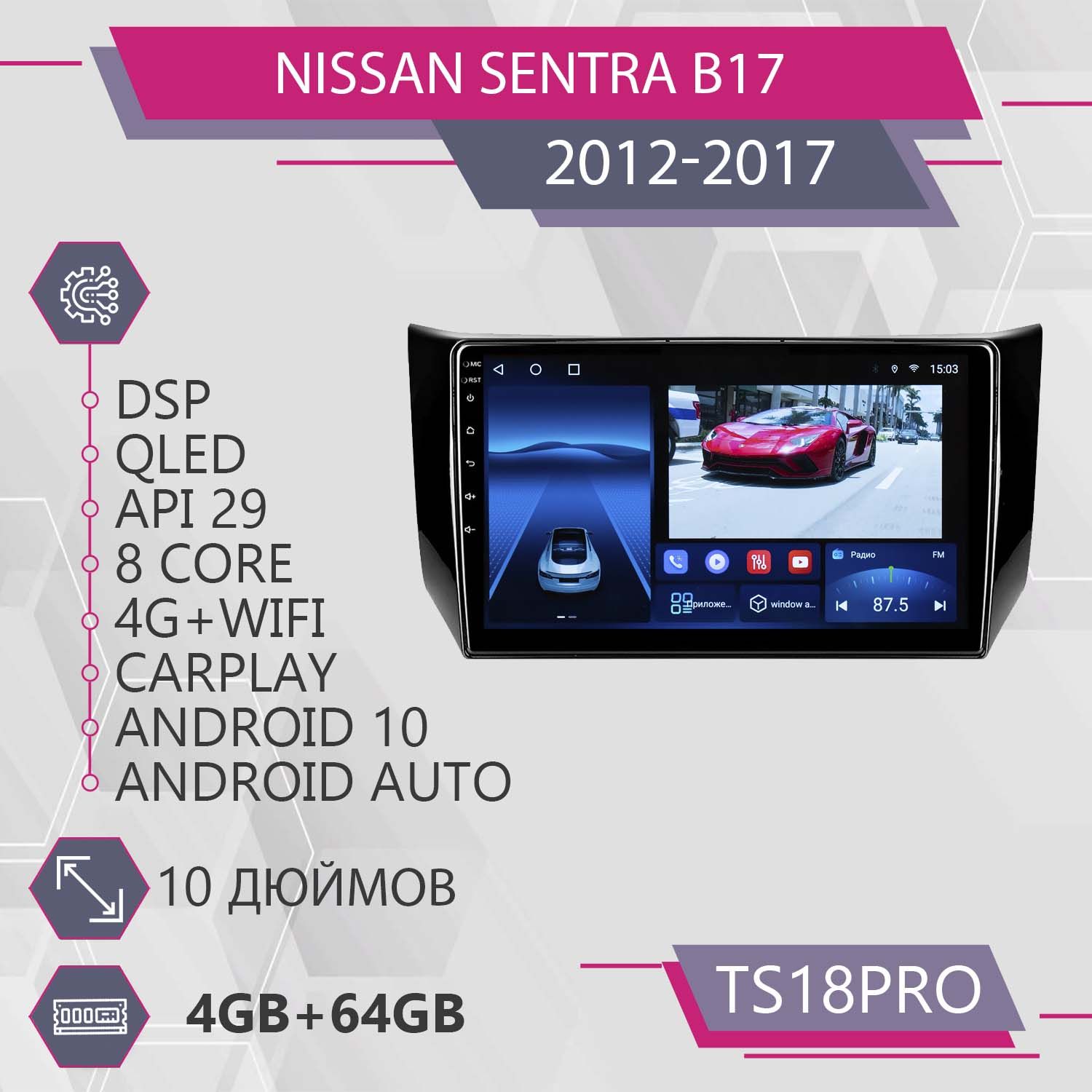 

Штатная магнитола TS18Pro 4+64GB для Nissan Sentra B17 Ниссан Сентра Б17 Магнитола Android, TS18PRONSentraB17