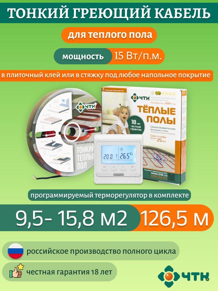 

Нагревательная секция ЧТК СНТ-15 1898 Вт, 9,5-15,8м2 с терморегулят. программируемым белым, 51WSNT-15