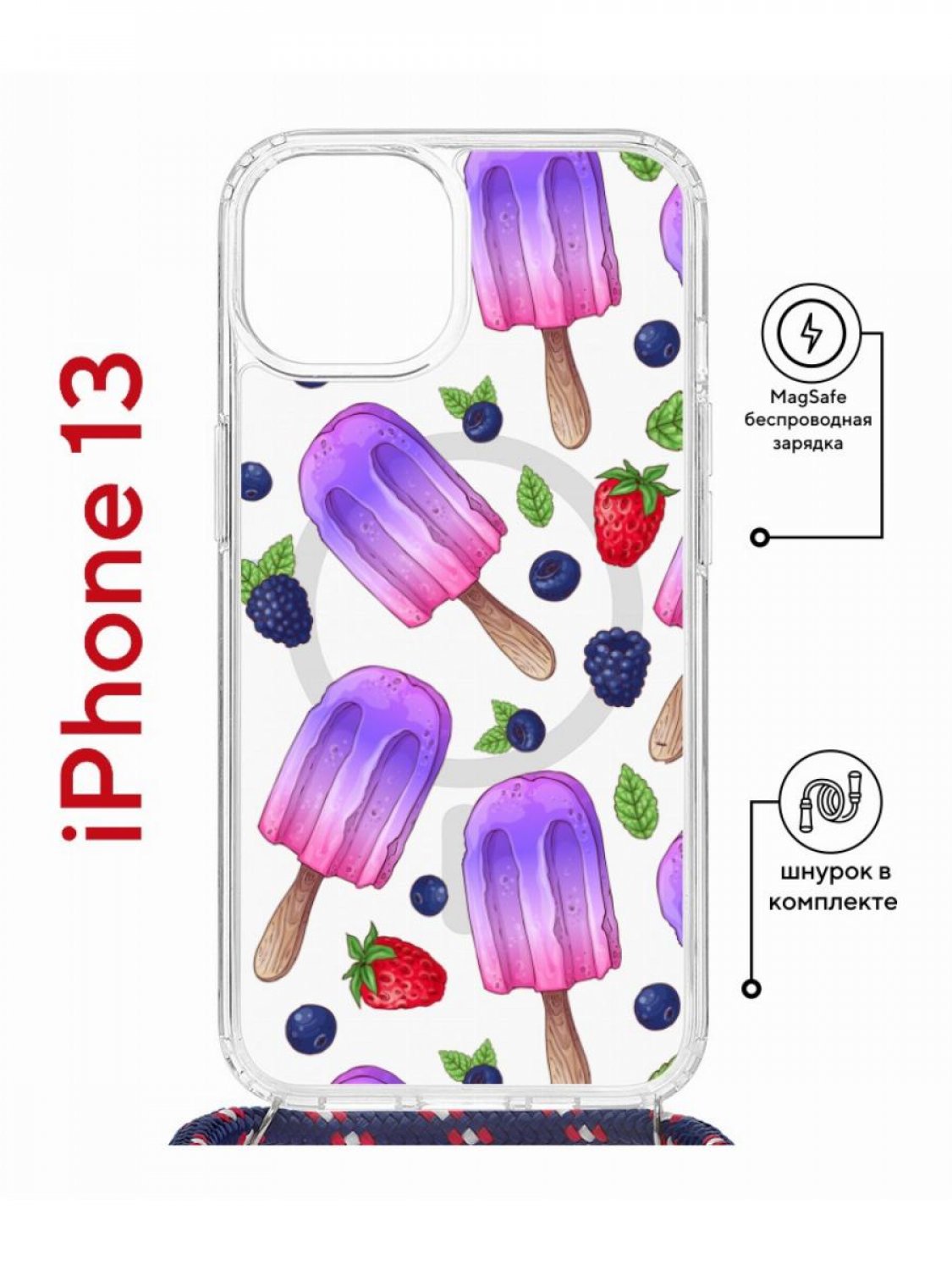 

Чехол на iPhone 13 MagSafe с принтом Kruche Print Ice Cream с магнитом, со шнурком, Прозрачный;фиолетовый;синий;красный, Айфон 13 магсейф с ремешком