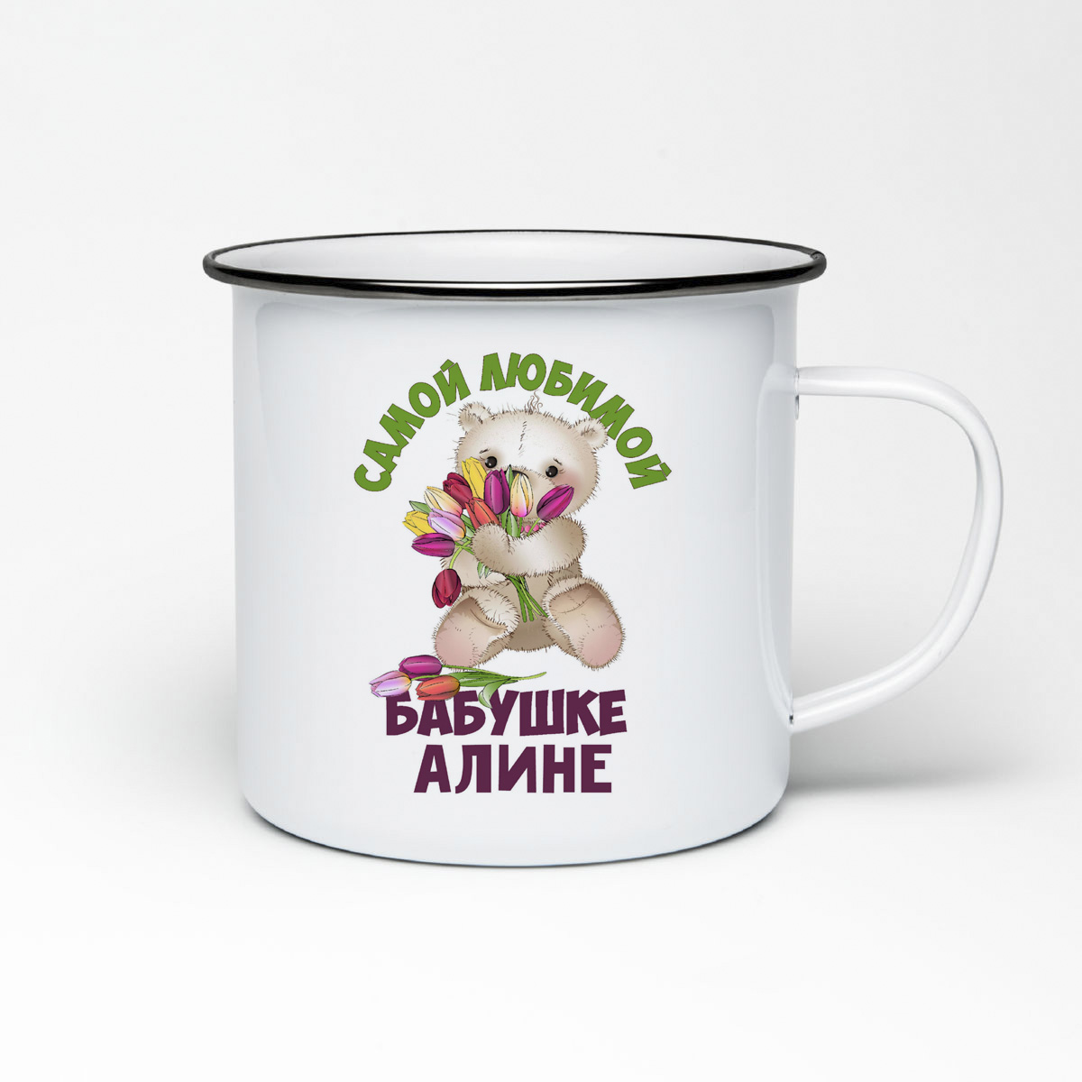 

Кружка металлическая CoolPodarok Бабушке Алине