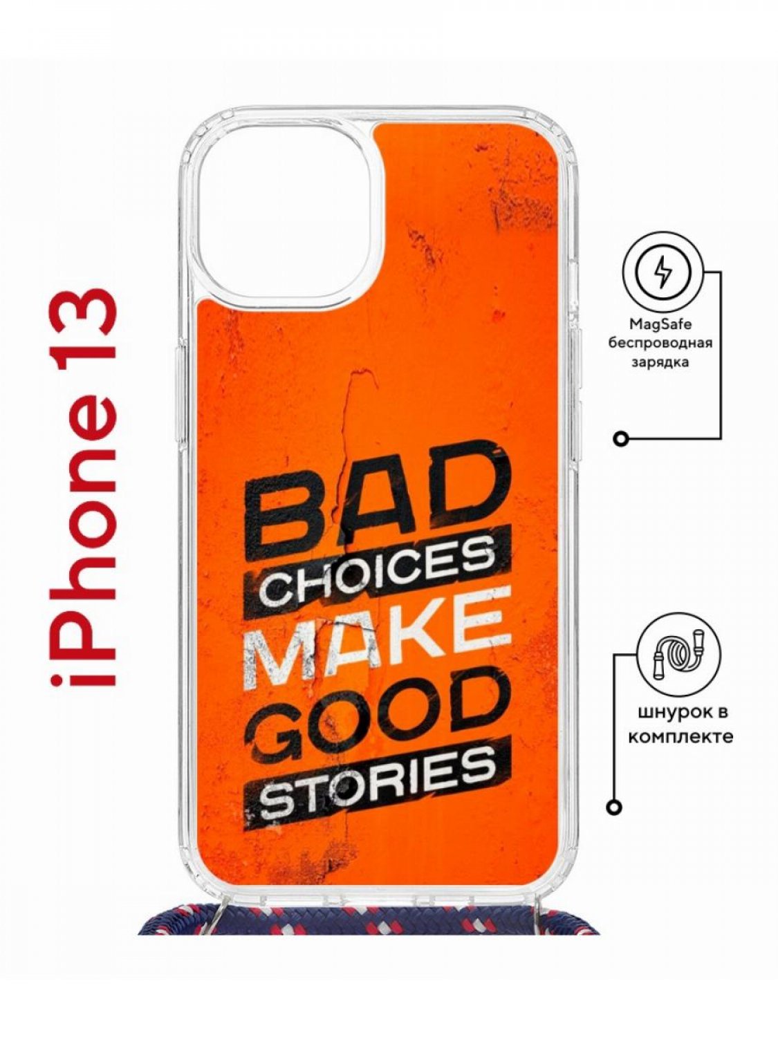 

Чехол на iPhone 13 MagSafe с принтом Kruche Print Good stories с магнитом, со шнурком, Прозрачный;черный;белый;оранжевый, Айфон 13 магсейф с ремешком