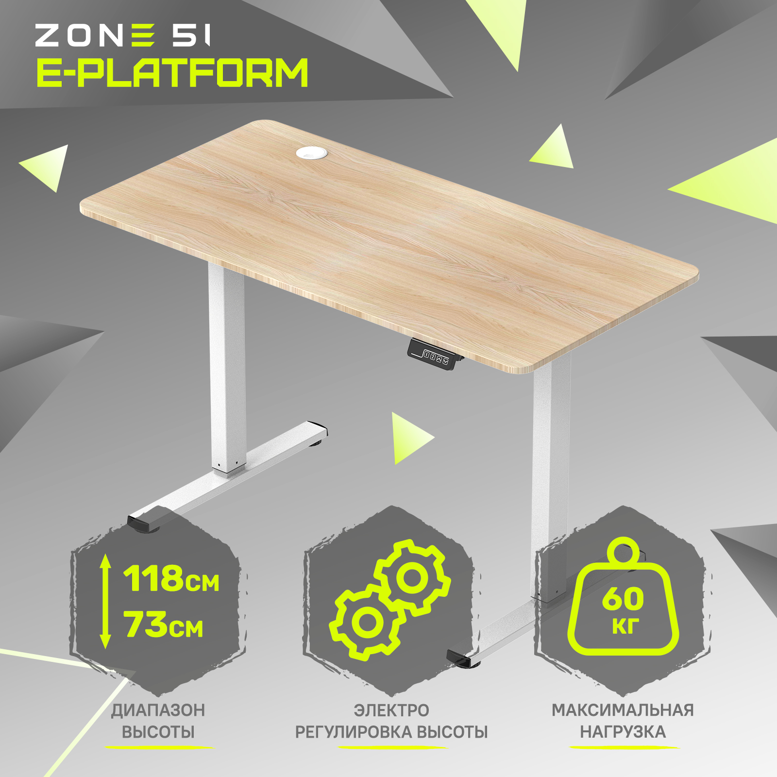 Стол компьютерный ZONE 51 e-Platform 120 Wood