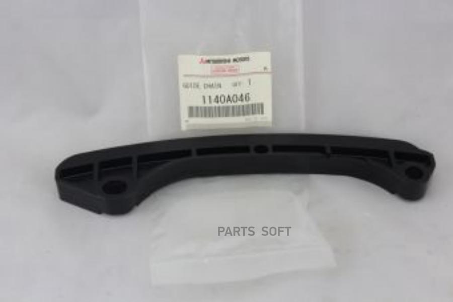 Направляющая Цепи Mitsubishi Asx (Ga), Lancer (Cy,Cz) MITSUBISHI 1140A046