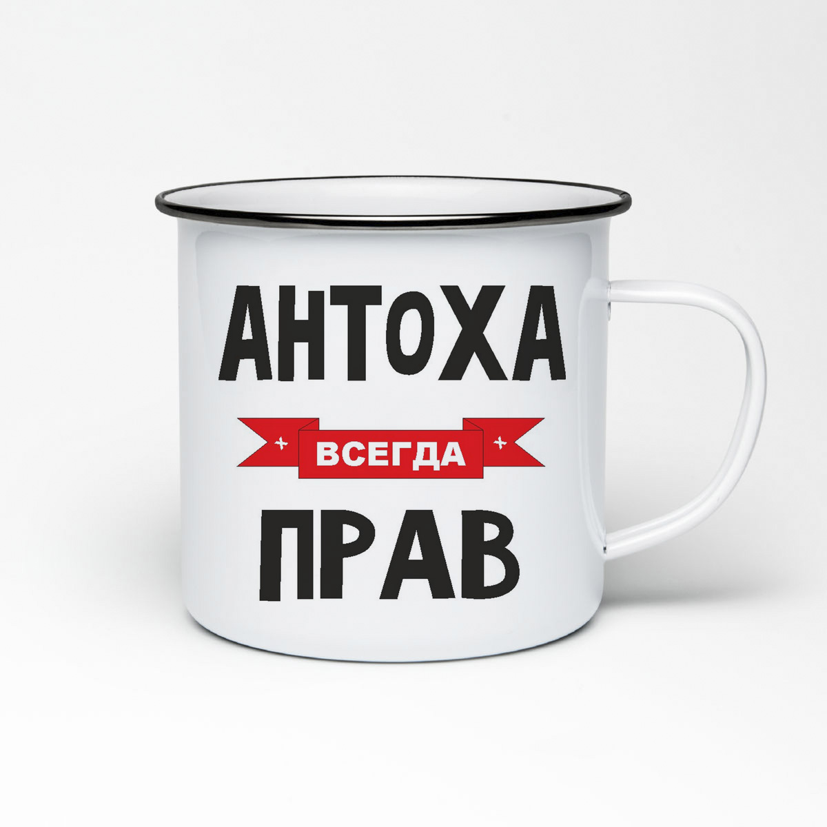 

Кружка металлическая CoolPodarok Антоха всегда прав