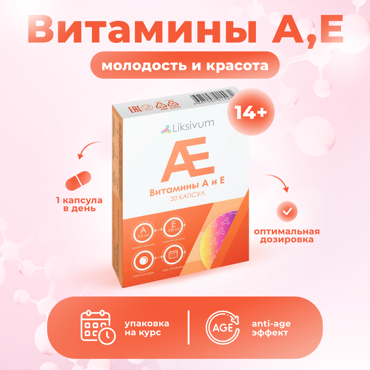 

Витамины А и Е Liksivum капсулы 20 шт