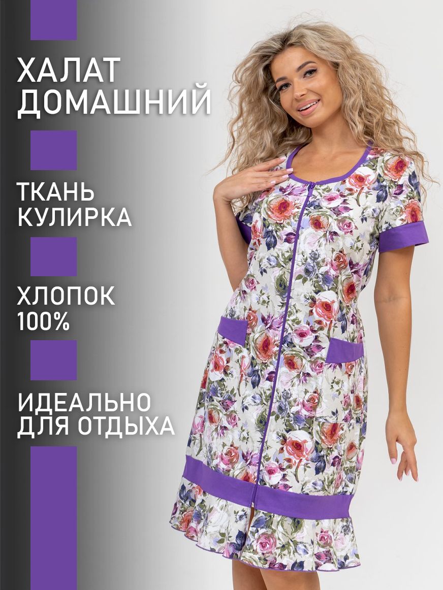 

Халат женский ТРИКОТАЖ НАТАЛИ 000002316 фиолетовый 54 RU, 000002316