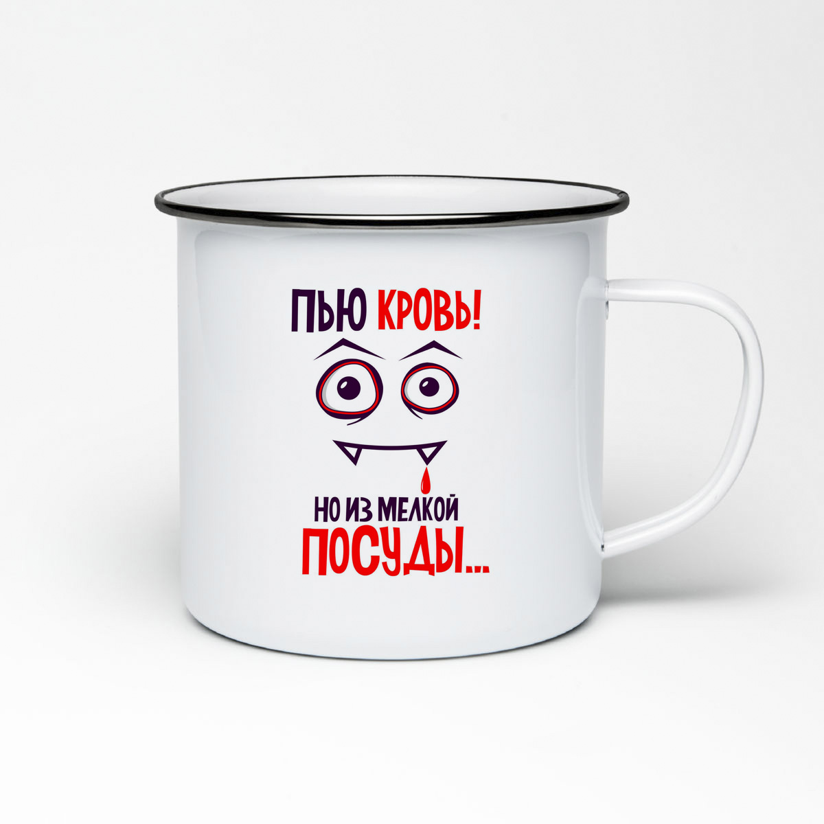 

Кружка металлическая CoolPodarok Пью кровь, но из мелкой посуды Рожица