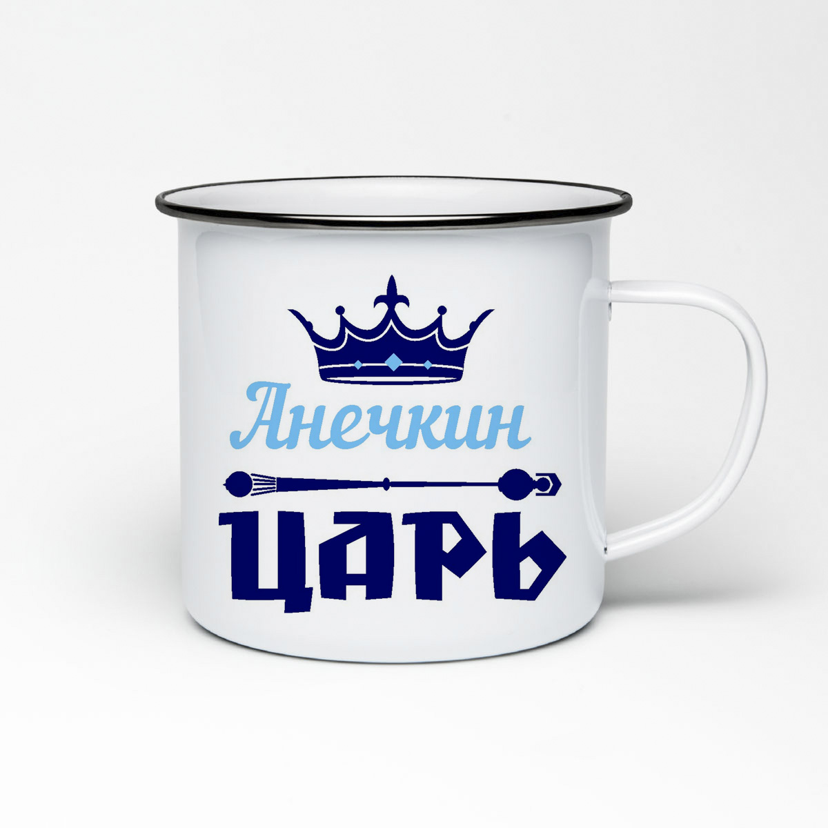 

Кружка металлическая CoolPodarok Анечкин Царь