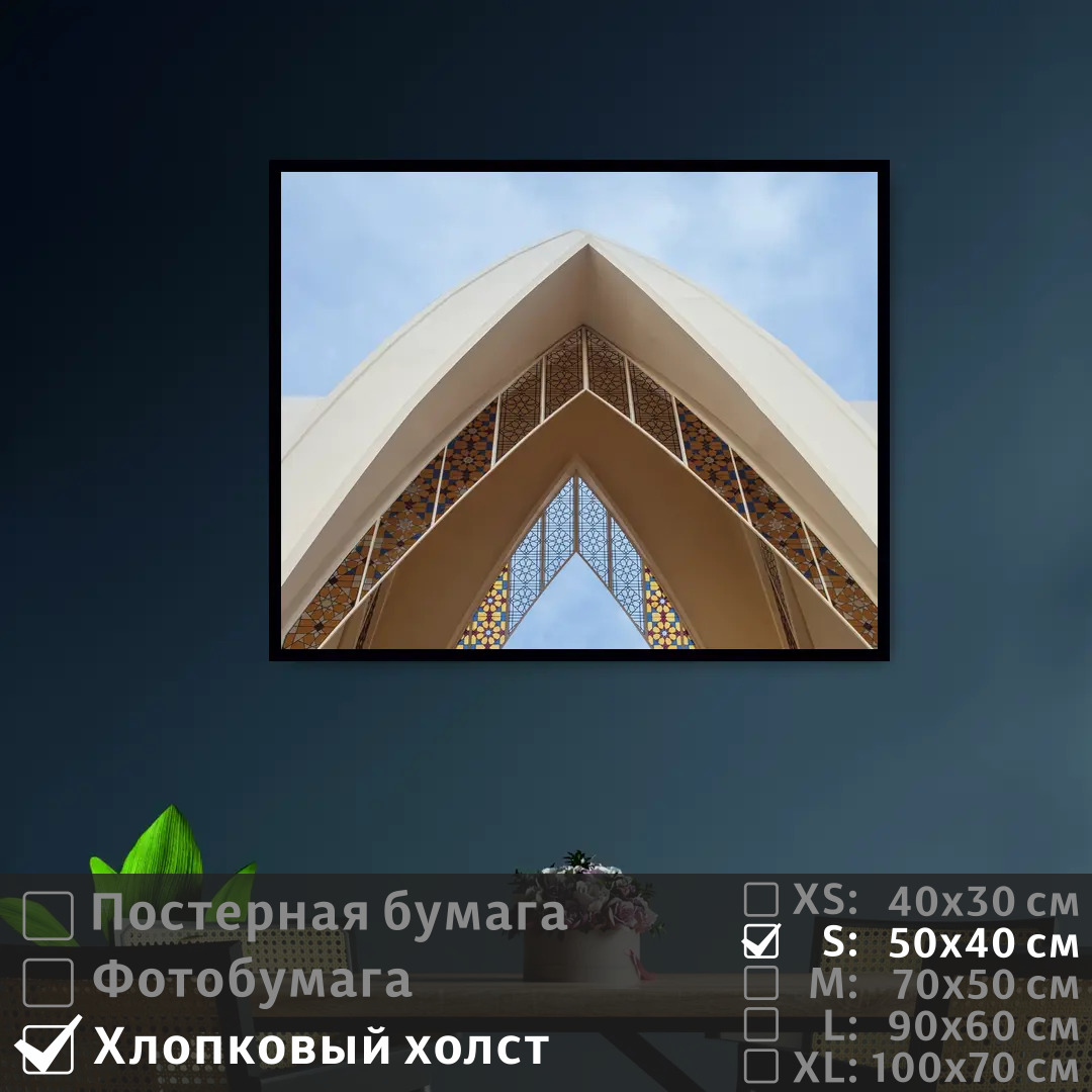 

Постер на холсте ПолиЦентр Геометрические арки 50х40 см, ГеометрическиеАрки