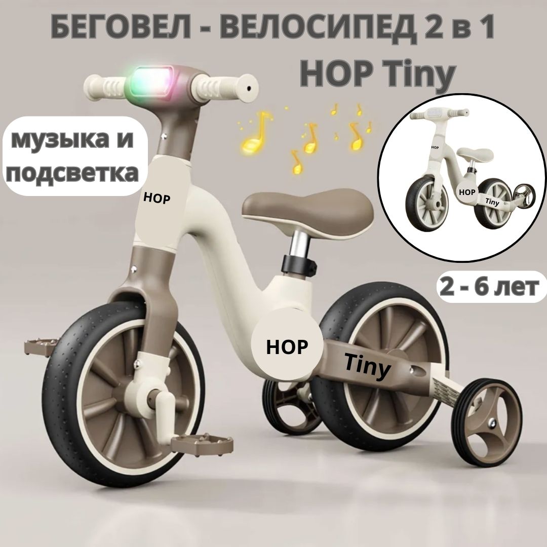 Детский велосипед HOP Tiny Brown 2180 алюминиевая рама