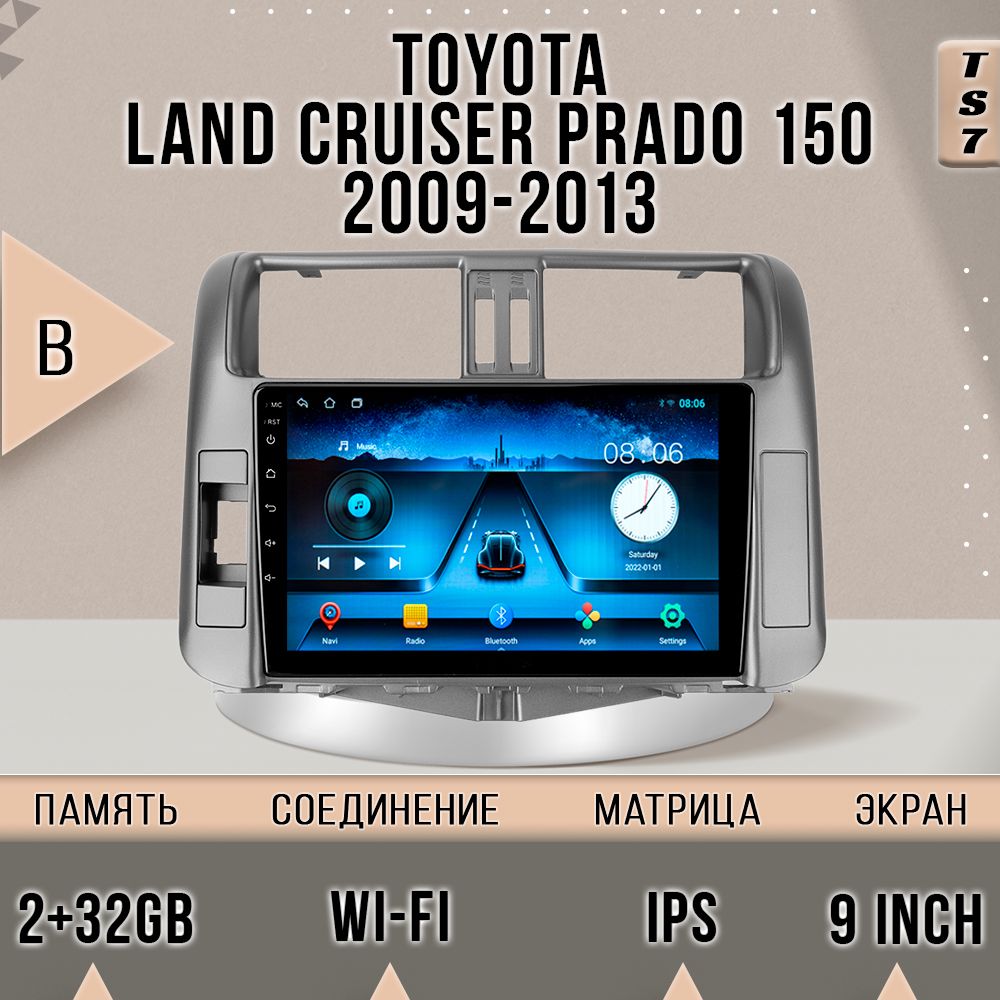 

Магнитола TS7/2+32GB/Toyota Land Cruiser Prado 150 (B)/Лэнд Крузер Прадо магнитола Android, TS7LPrado150B